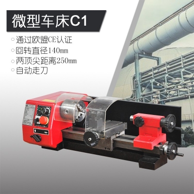 C1微型车床