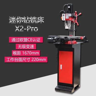 X2-Pro迷你铣床 专业版