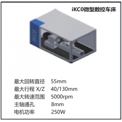 iKC0微型数控车床